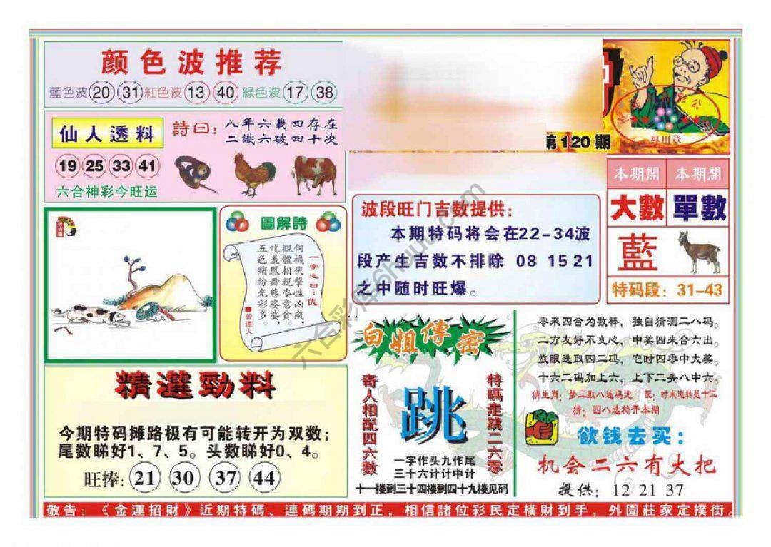 金运招财