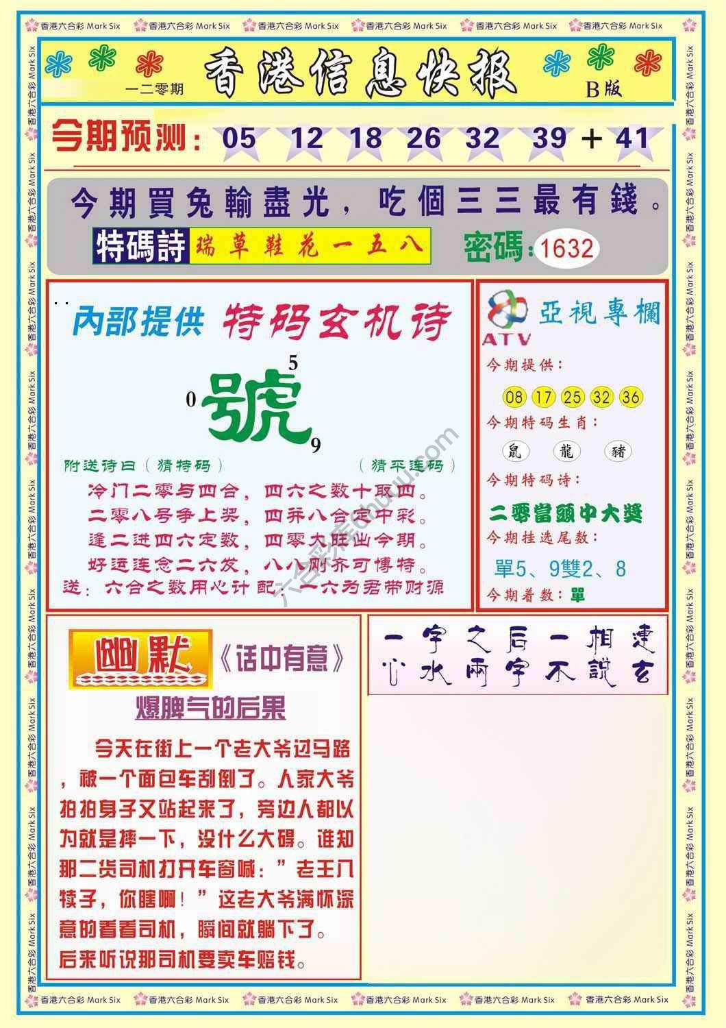 香港信息快报