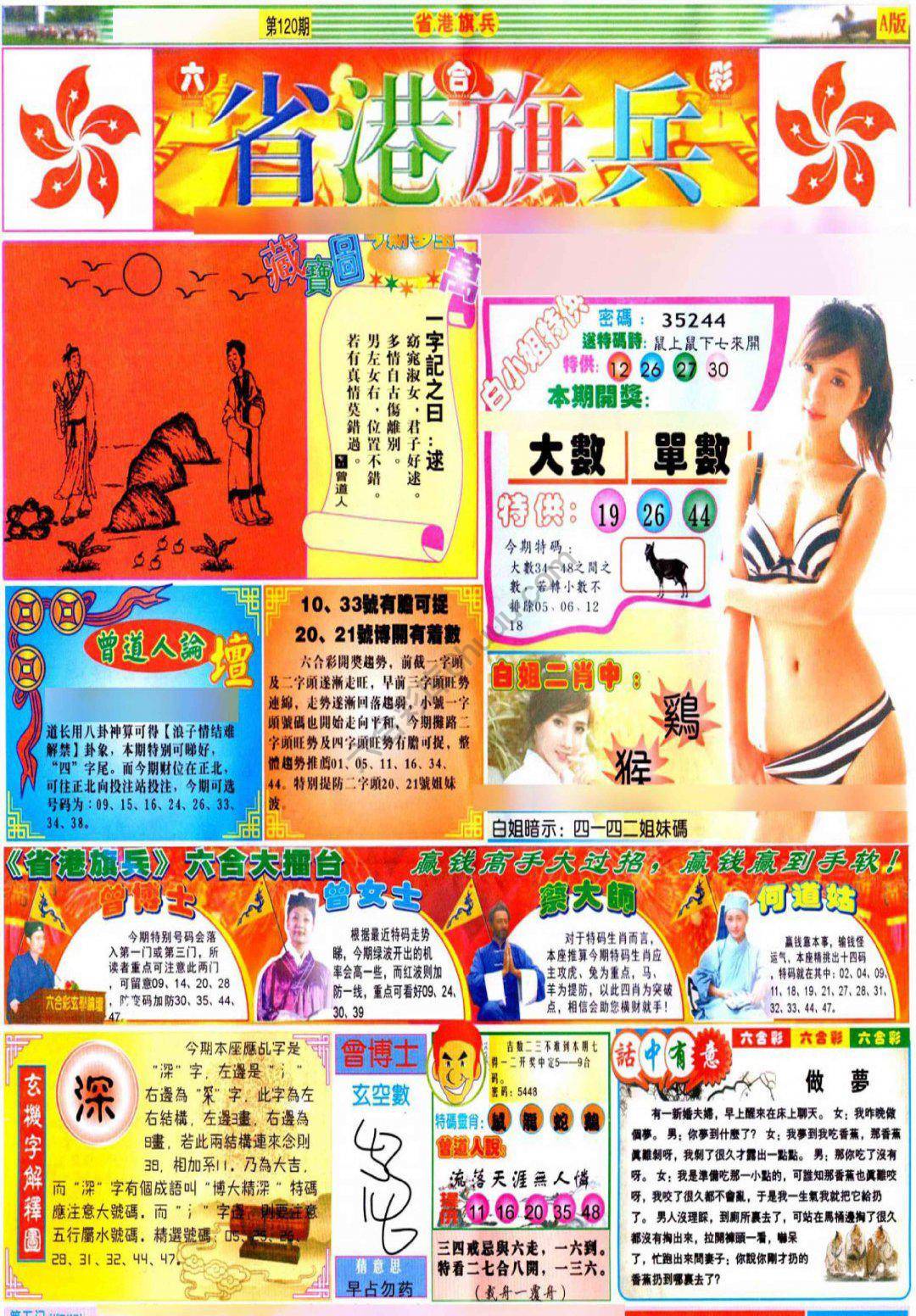 省港旗兵