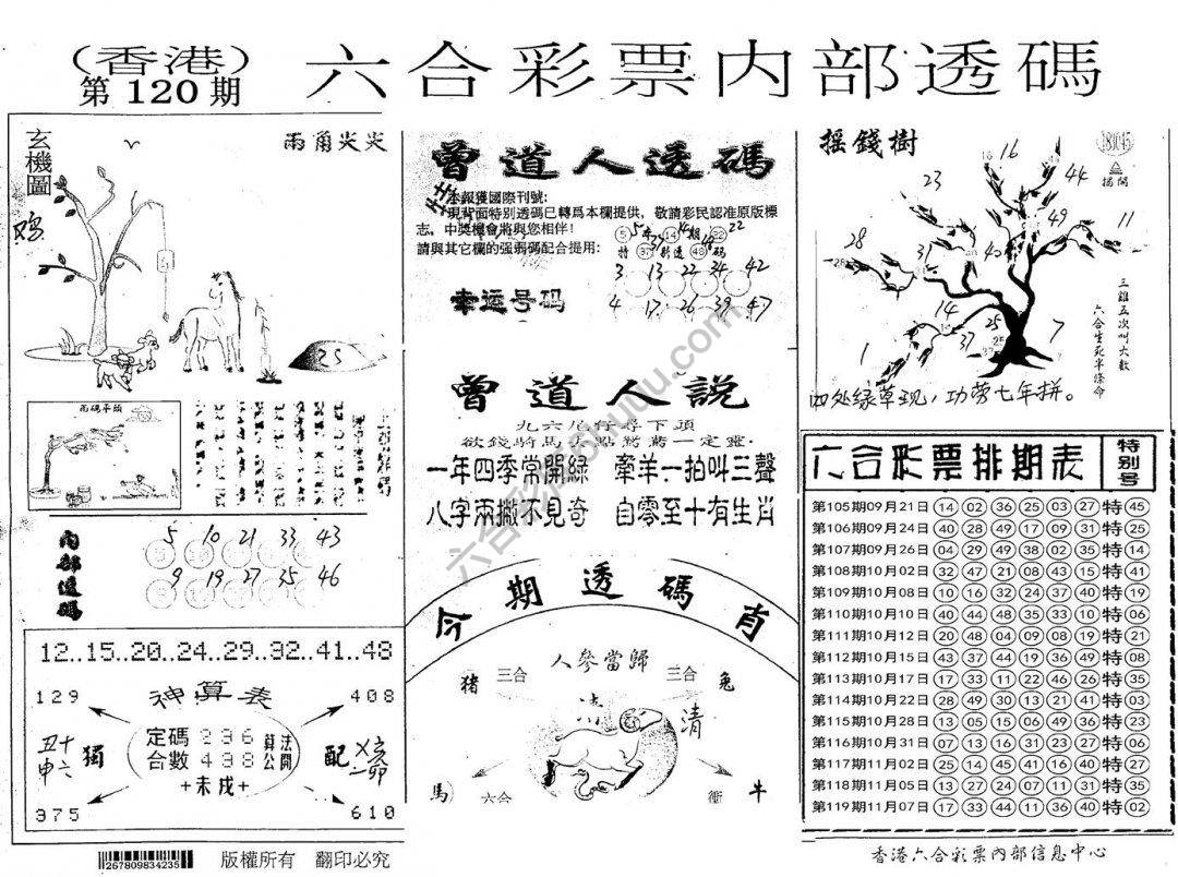六合内部透码