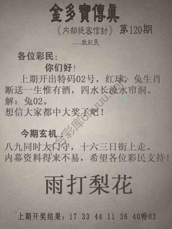 金多宝传真