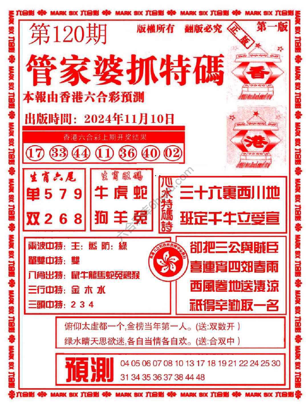 管家婆抓特码