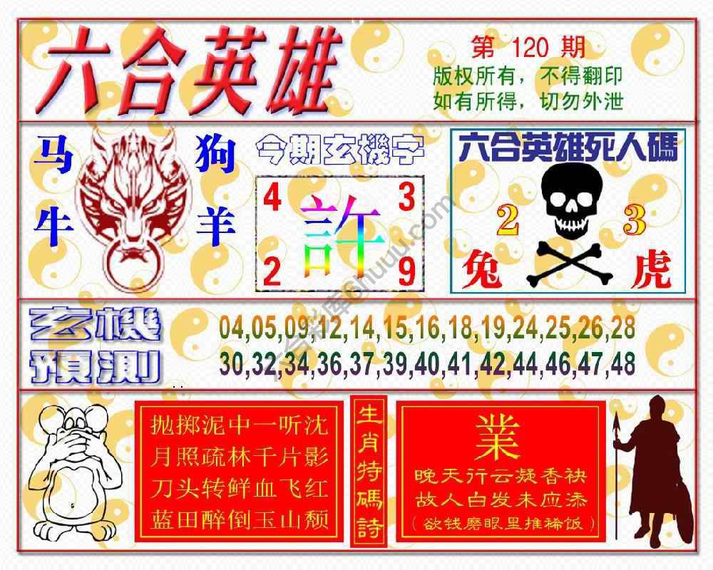 六合英雄