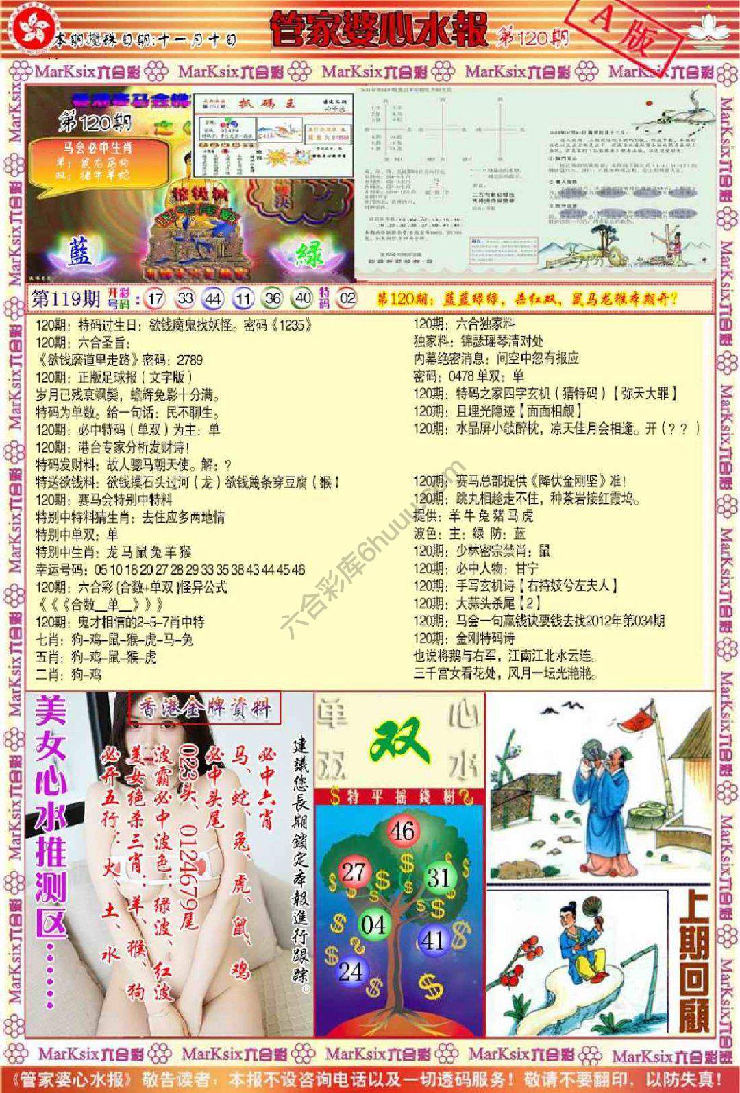 管家婆心水报