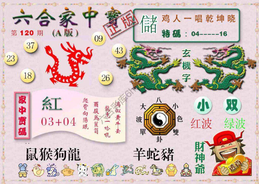 六合家中宝