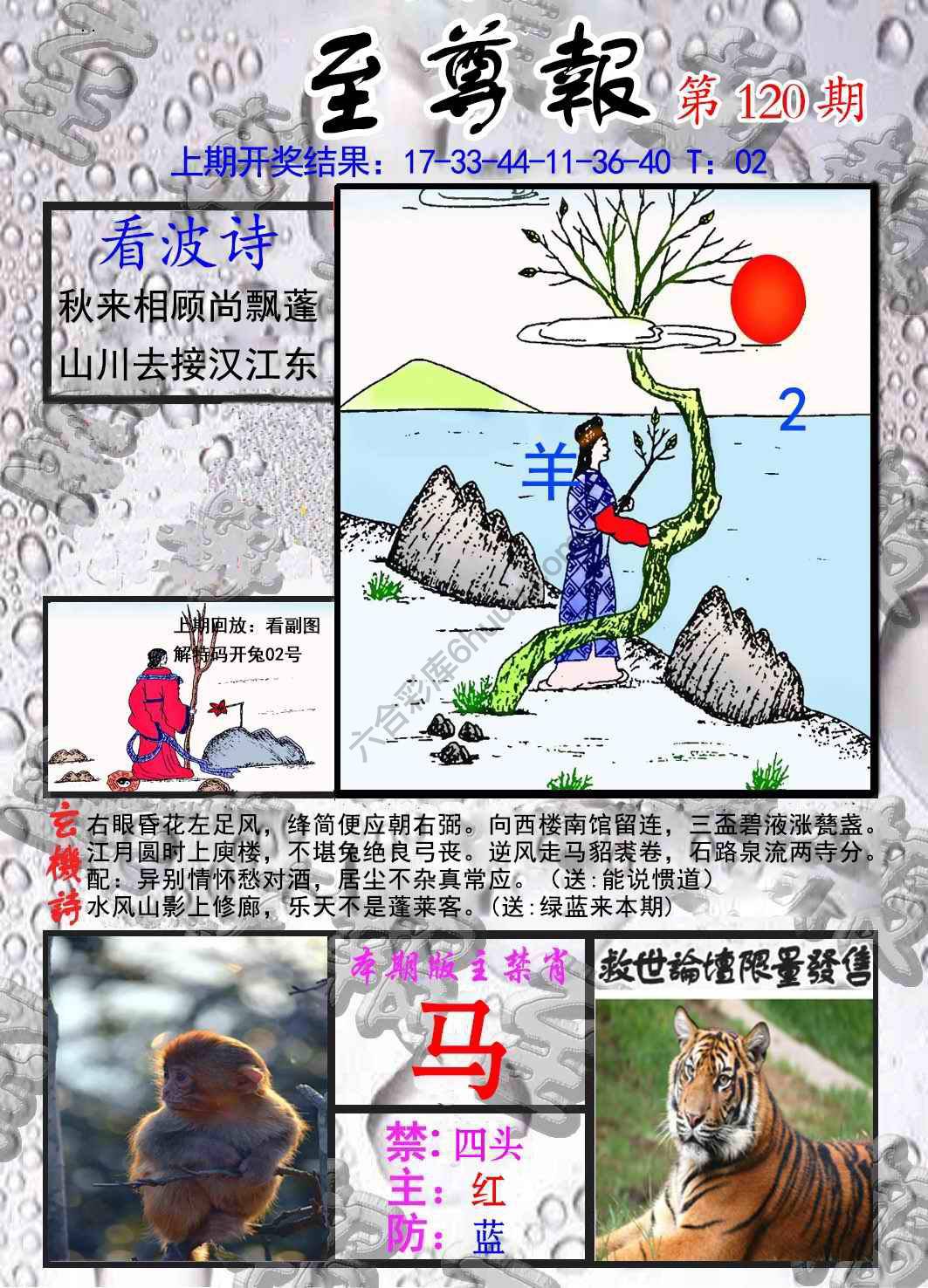 至尊报