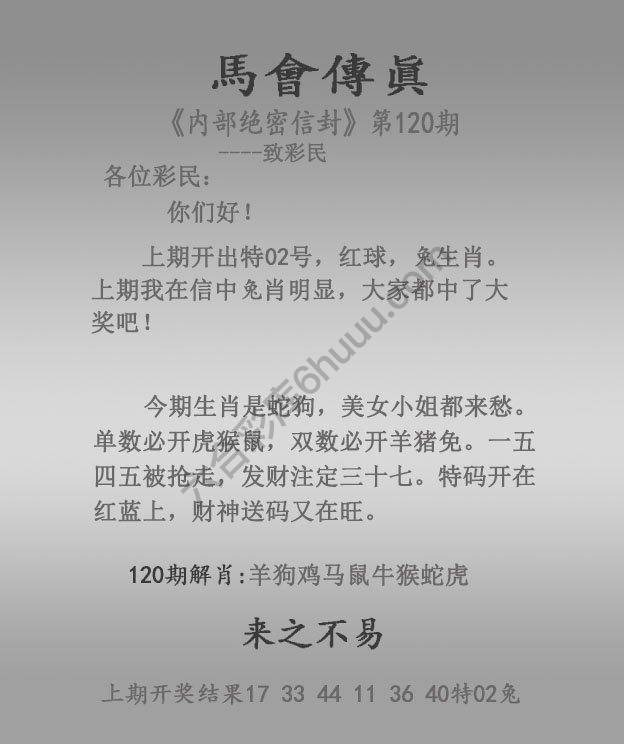 马会传真