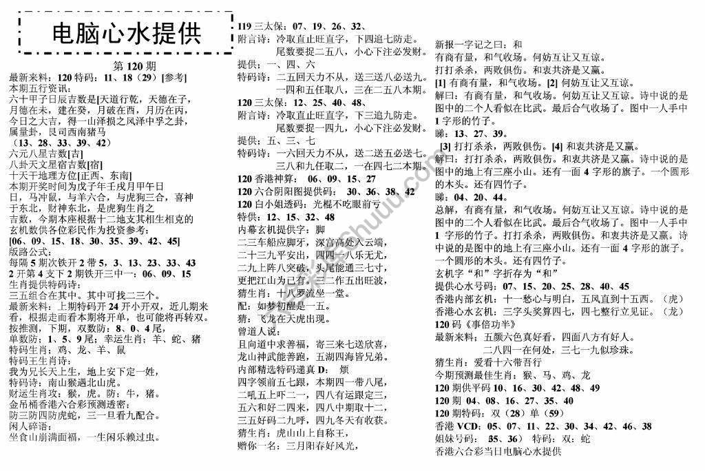电脑心水提供