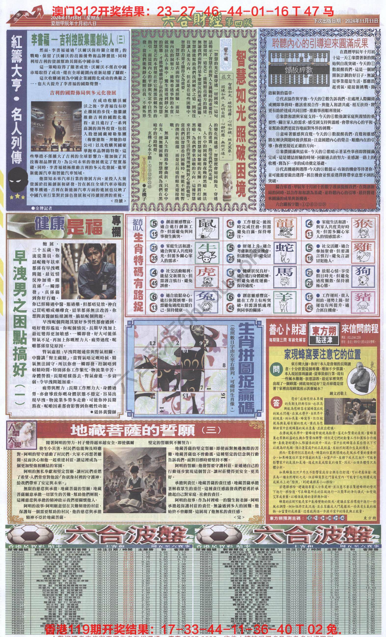 新六合财经