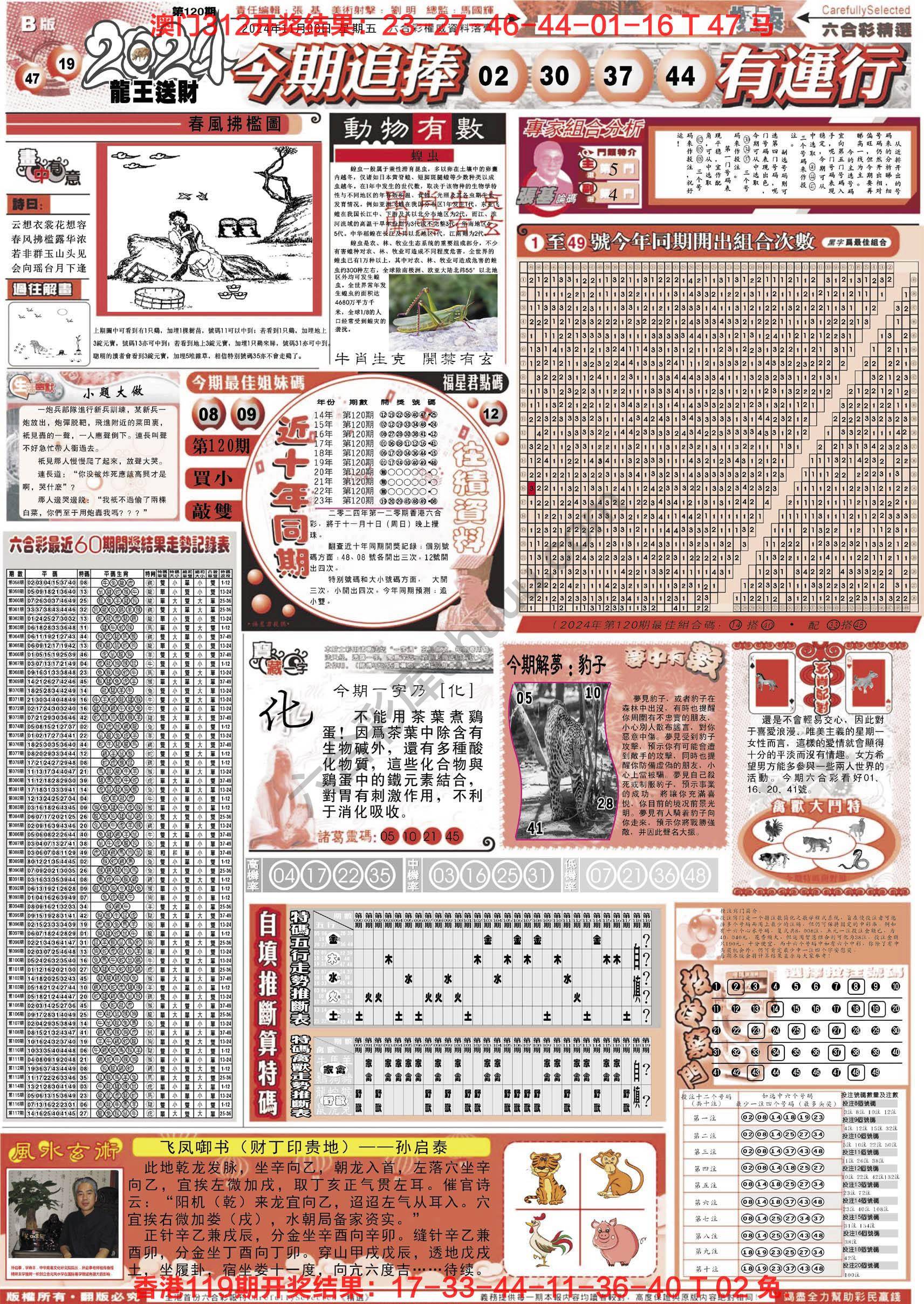 六合精选