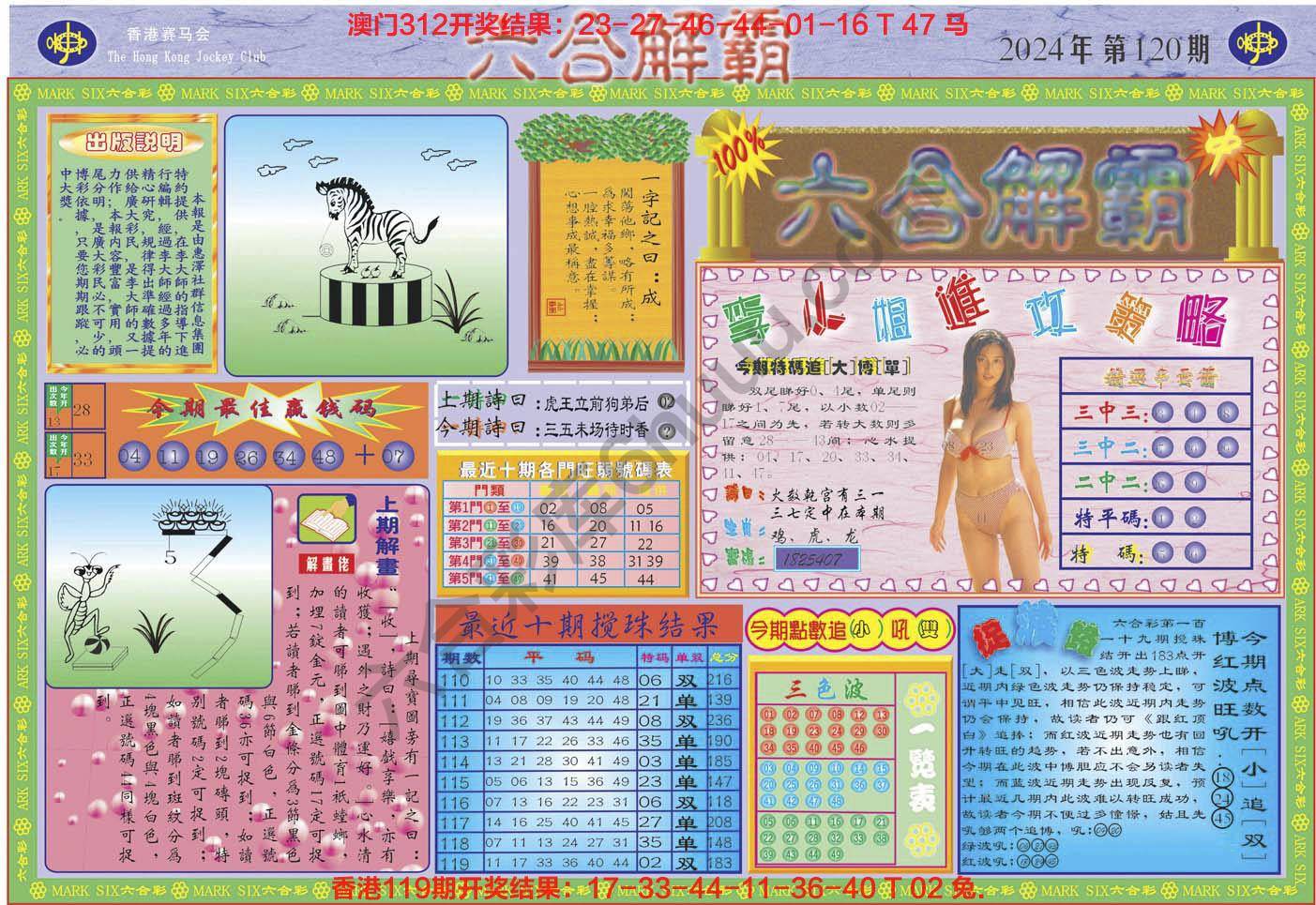 六合解霸