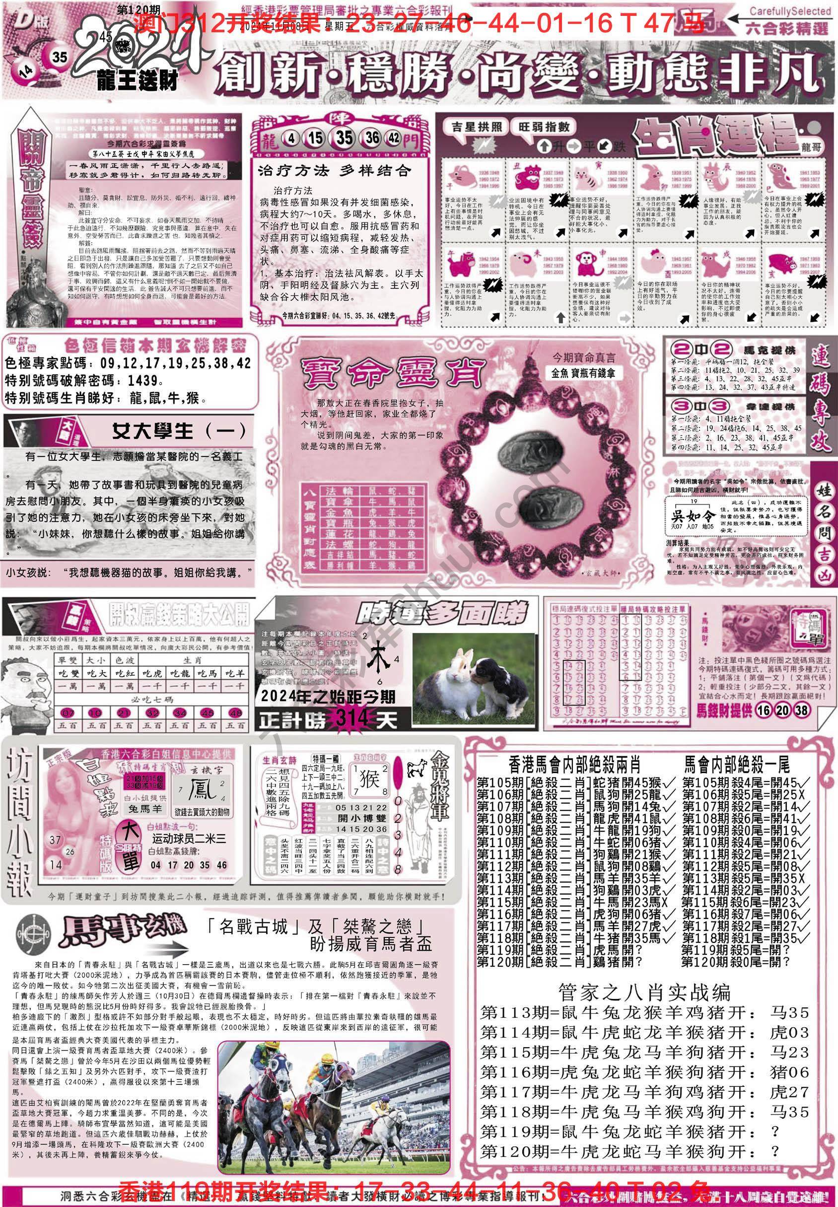 六合精选