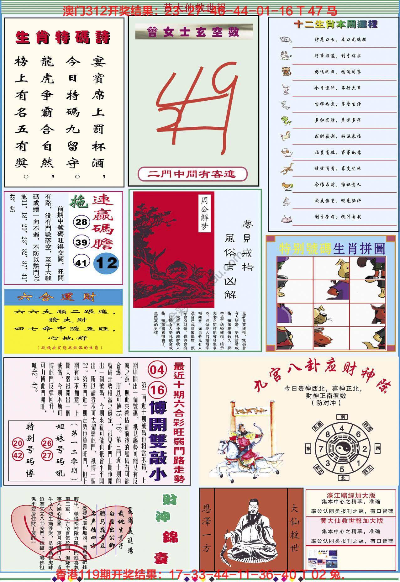 黄大仙救世报（加大版）