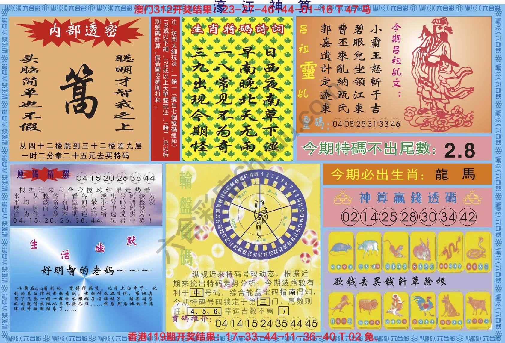 濠江神算