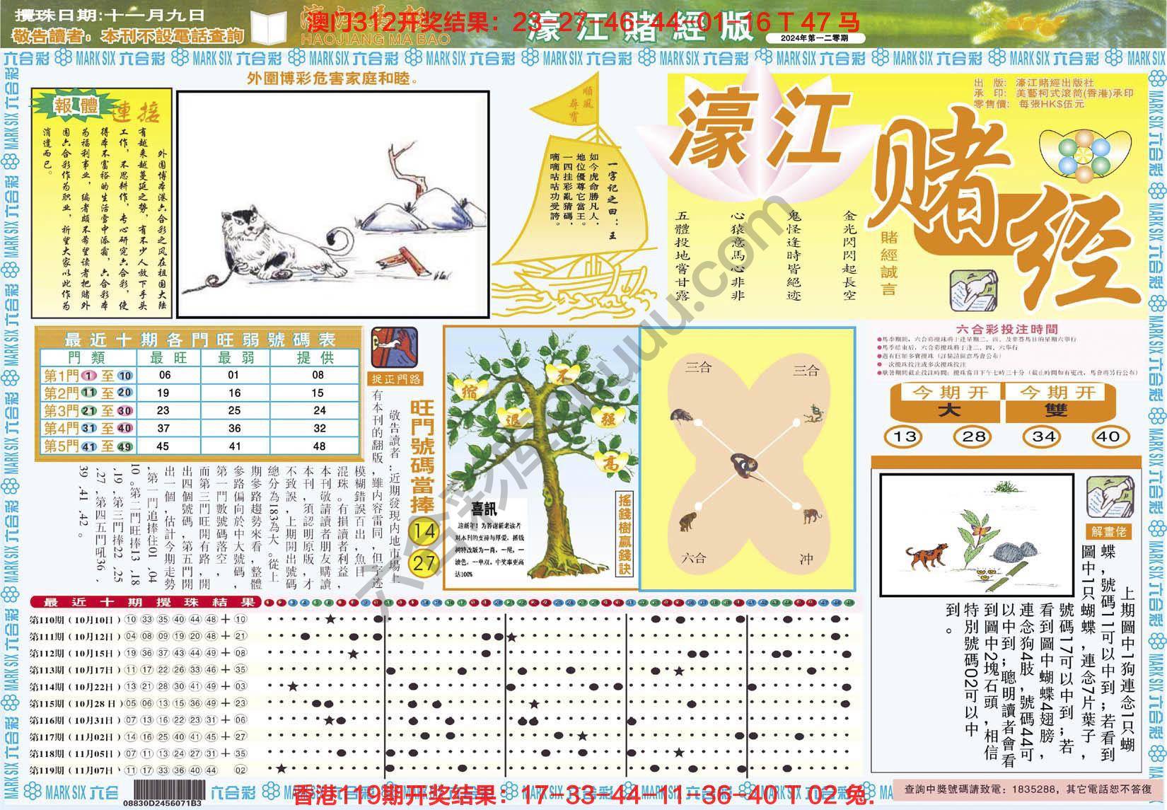 濠江赌经