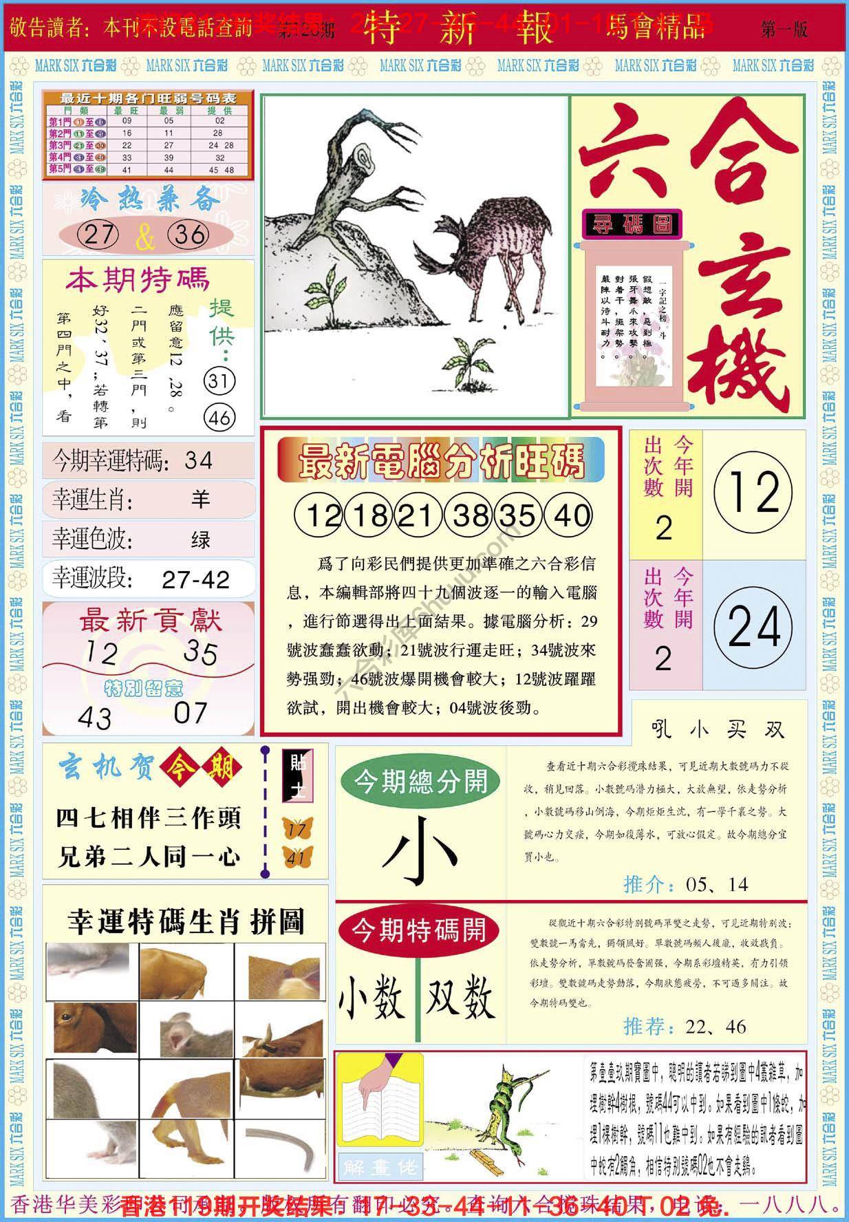 特新报