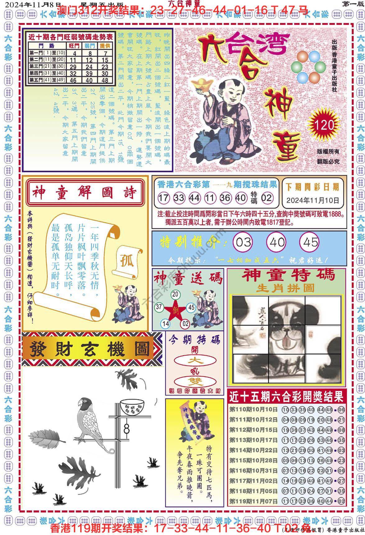 六合神童