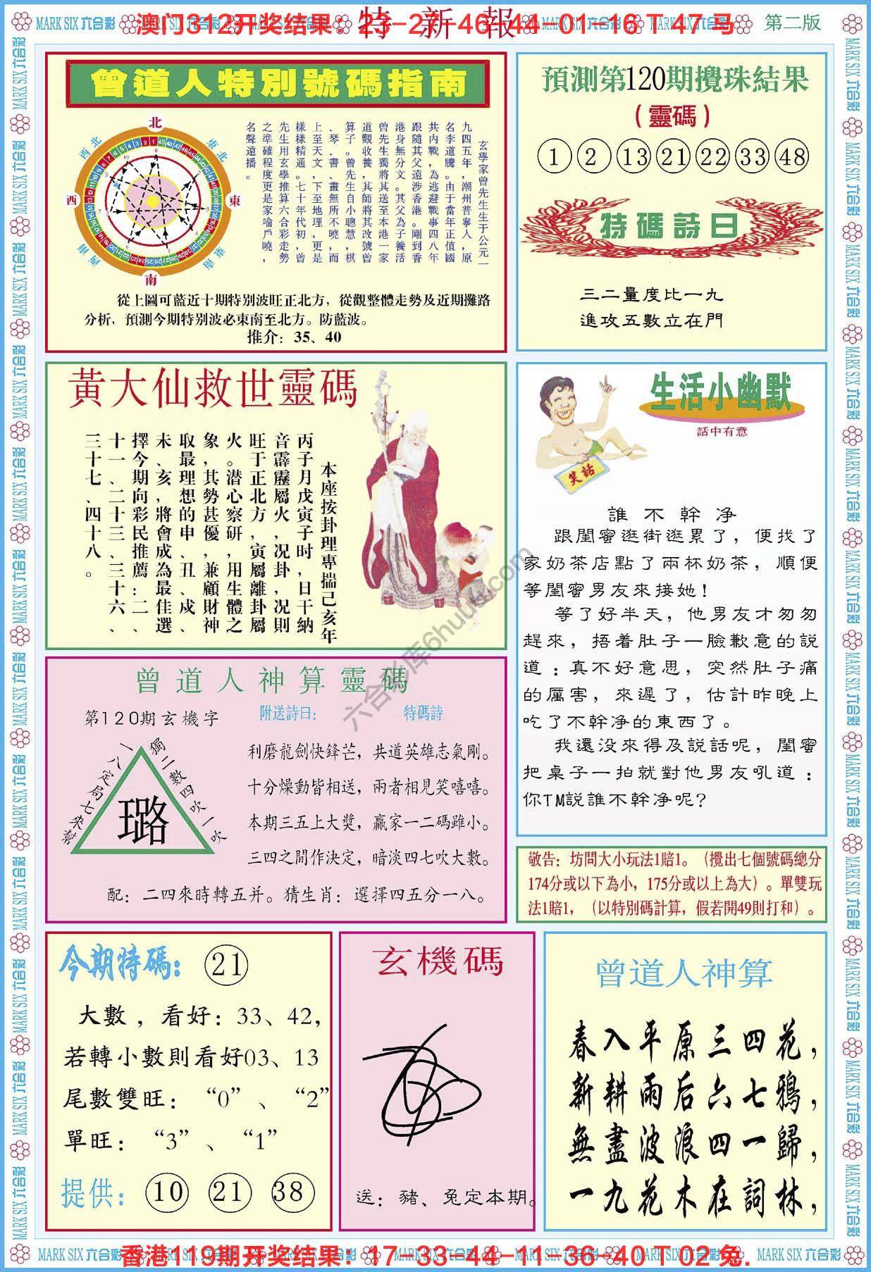 特新报