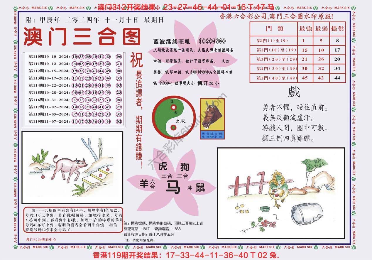 澳门三合图