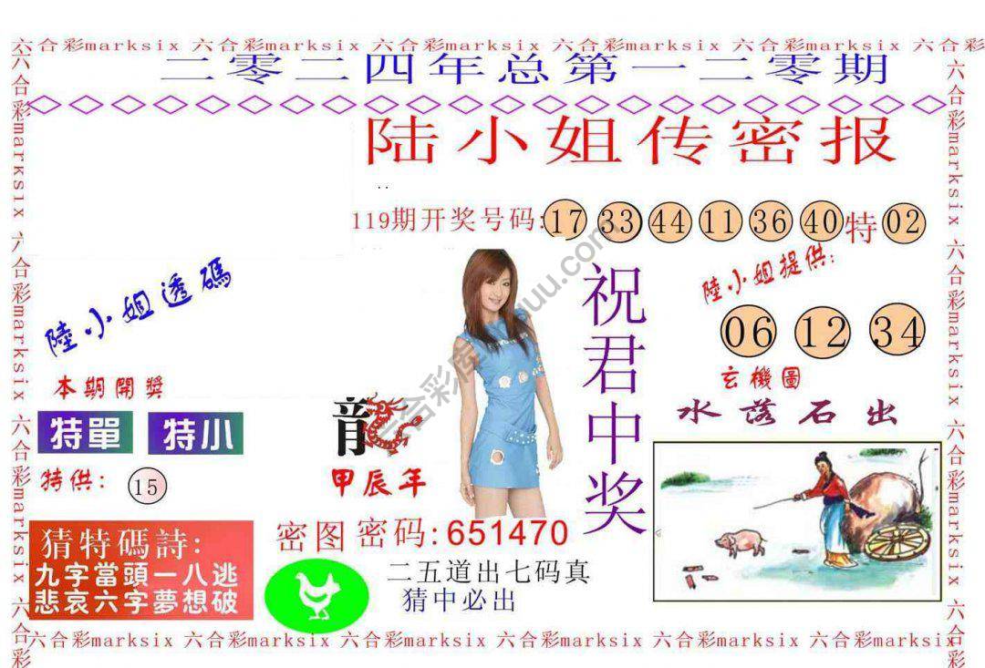 陆小姐传密