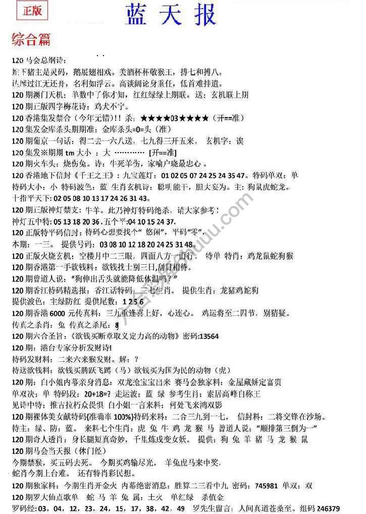 蓝天报无锋版
