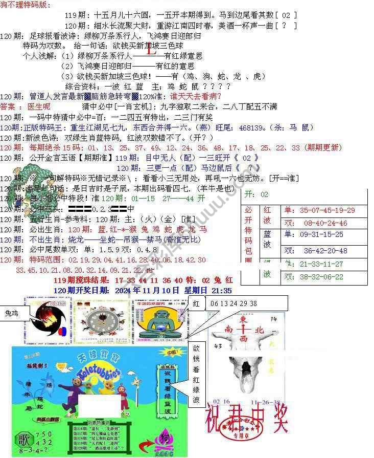 青龙五鬼报