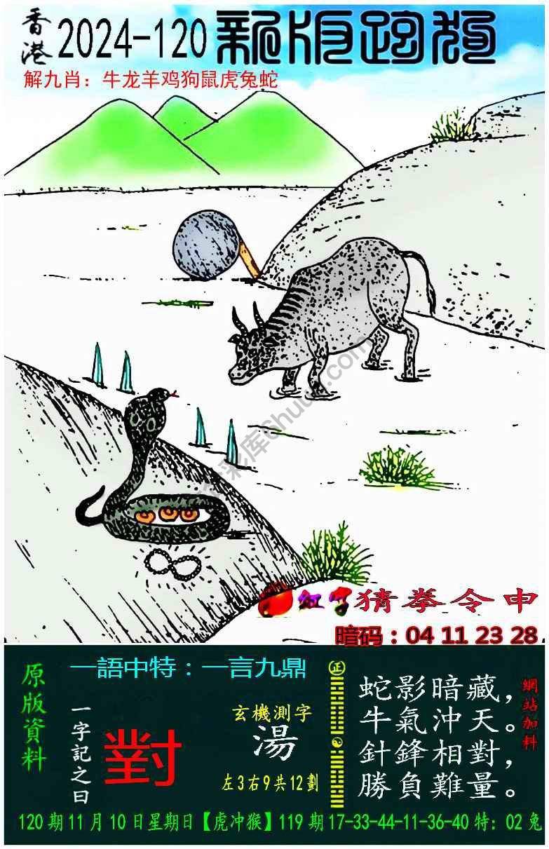 跑狗图（新版）