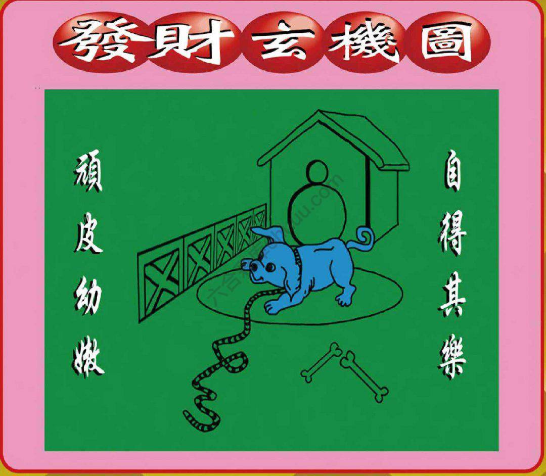发财玄机图