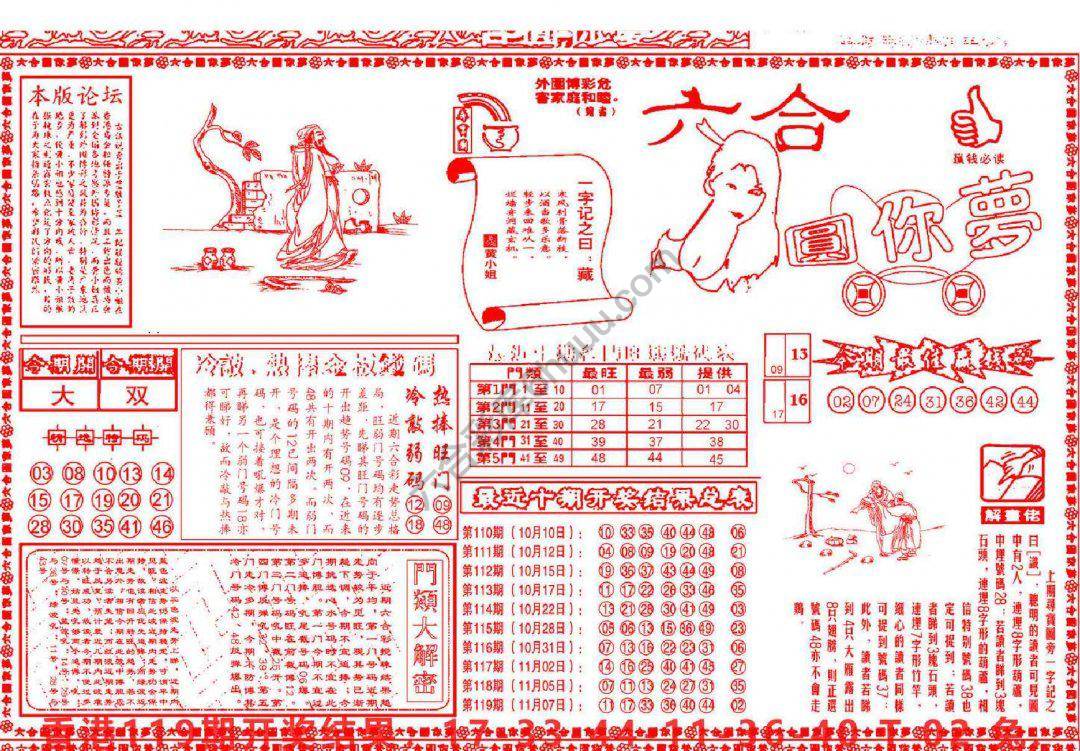 六合圆你梦
