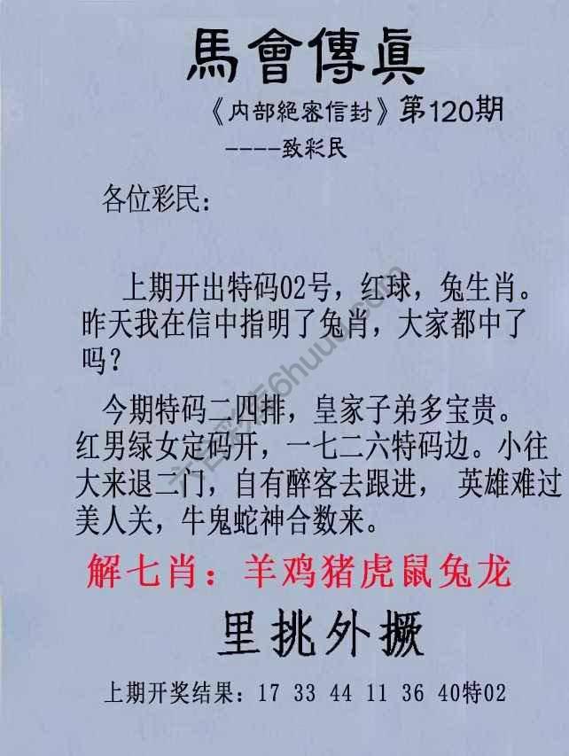 另版马会传真