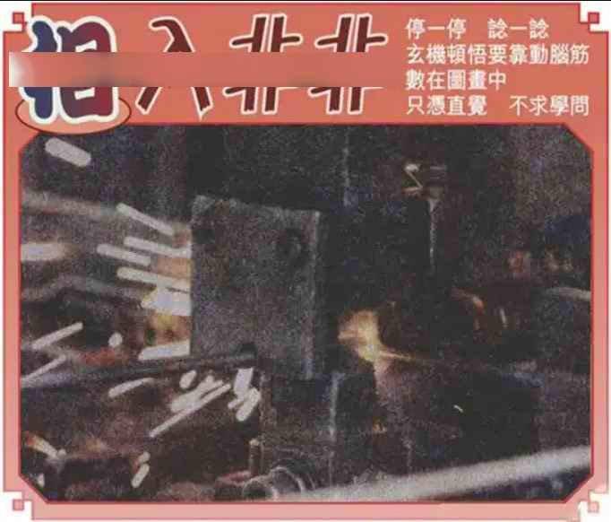相入非非