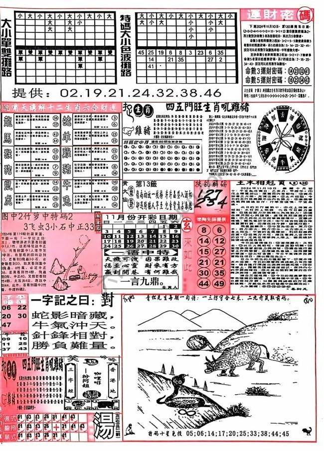 六合彩玄机