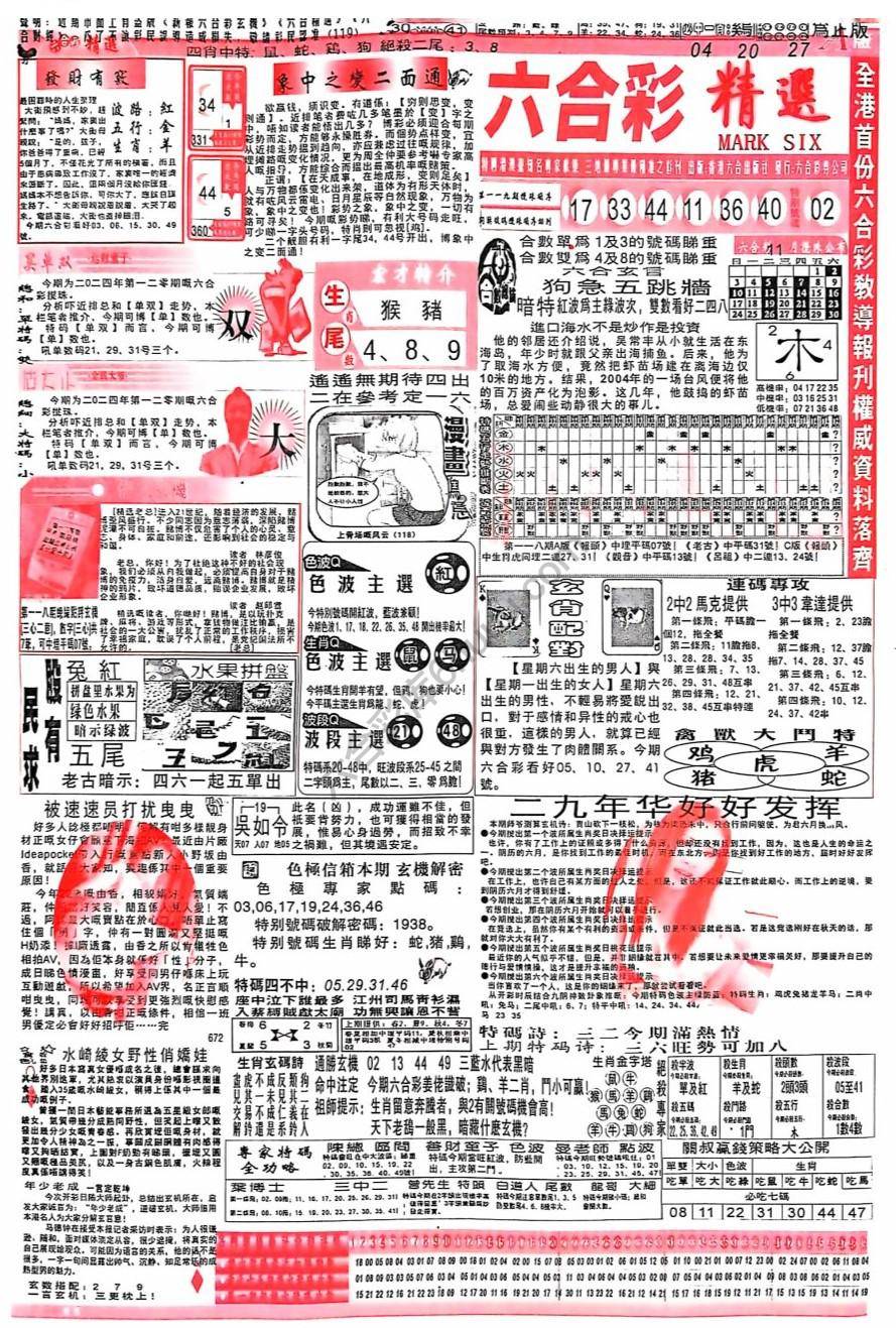 六合彩精选