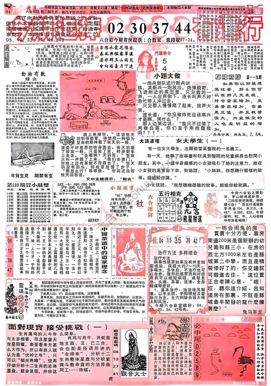 六合彩精选