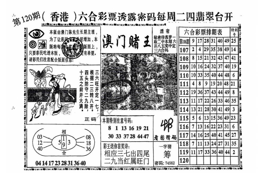 澳门赌王