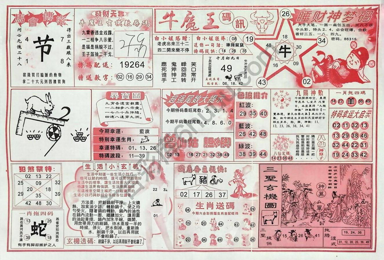 牛魔王码讯