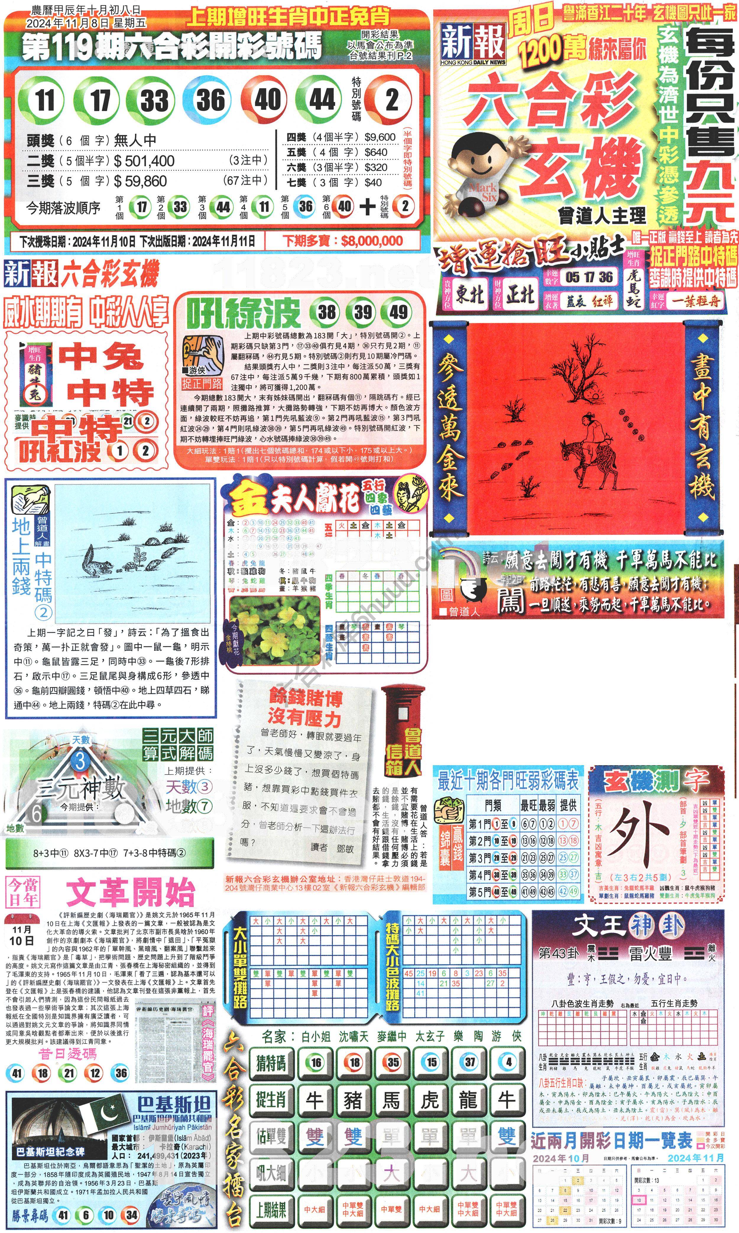新报六合彩玄机