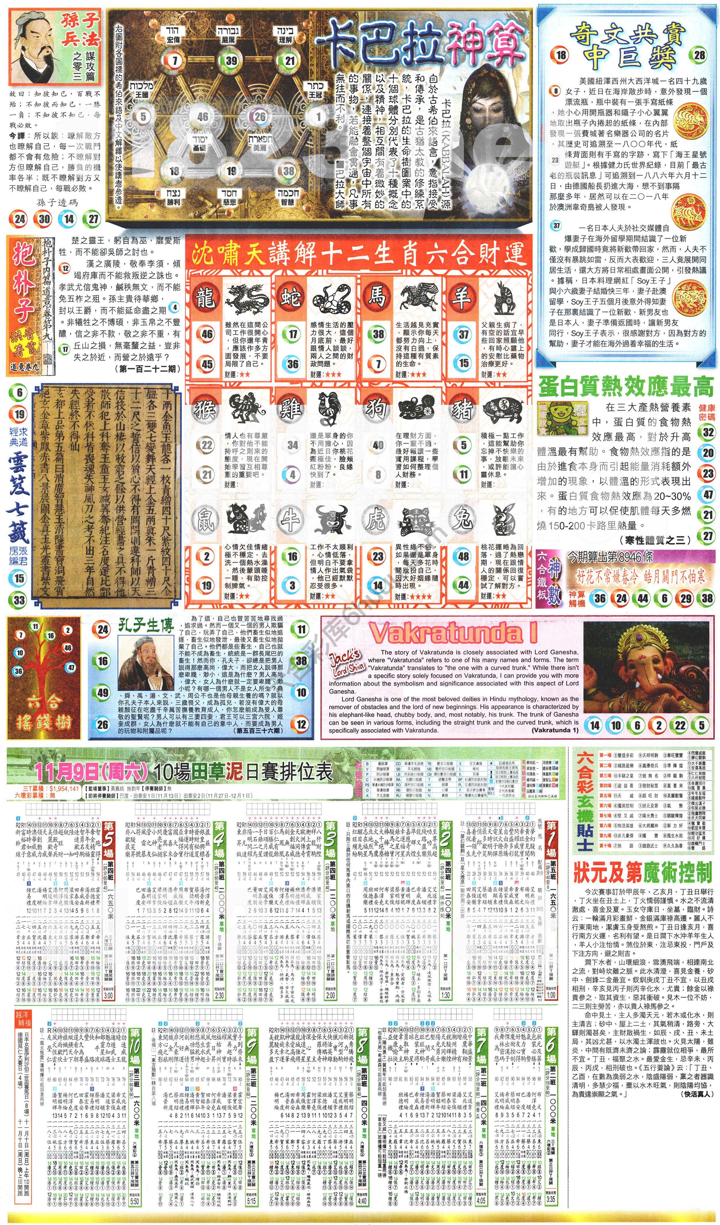 新报六合彩玄机