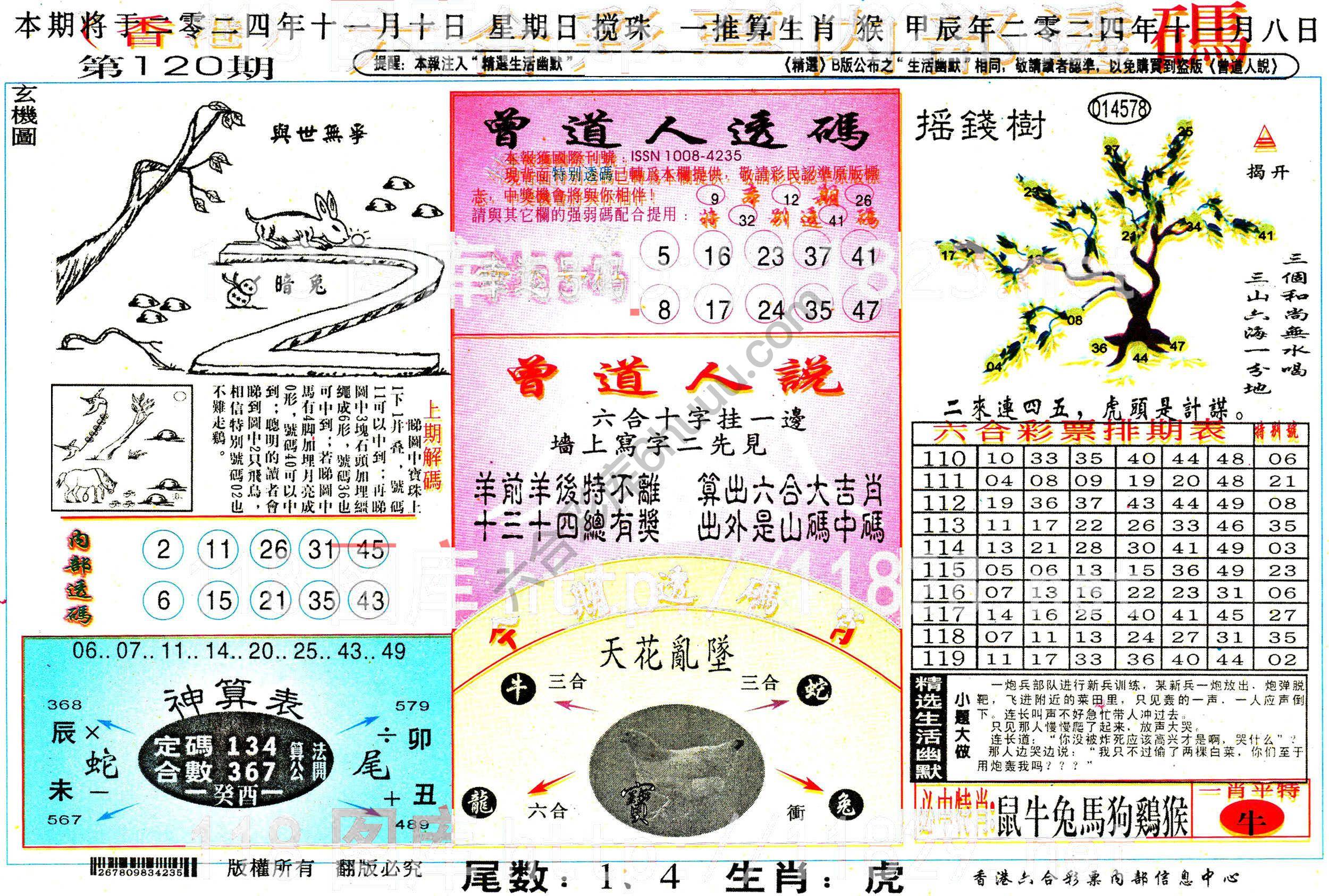 六合内部透码香港版