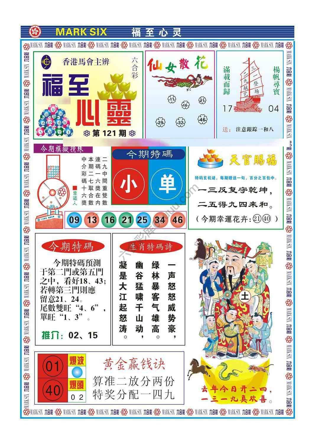 福至心灵