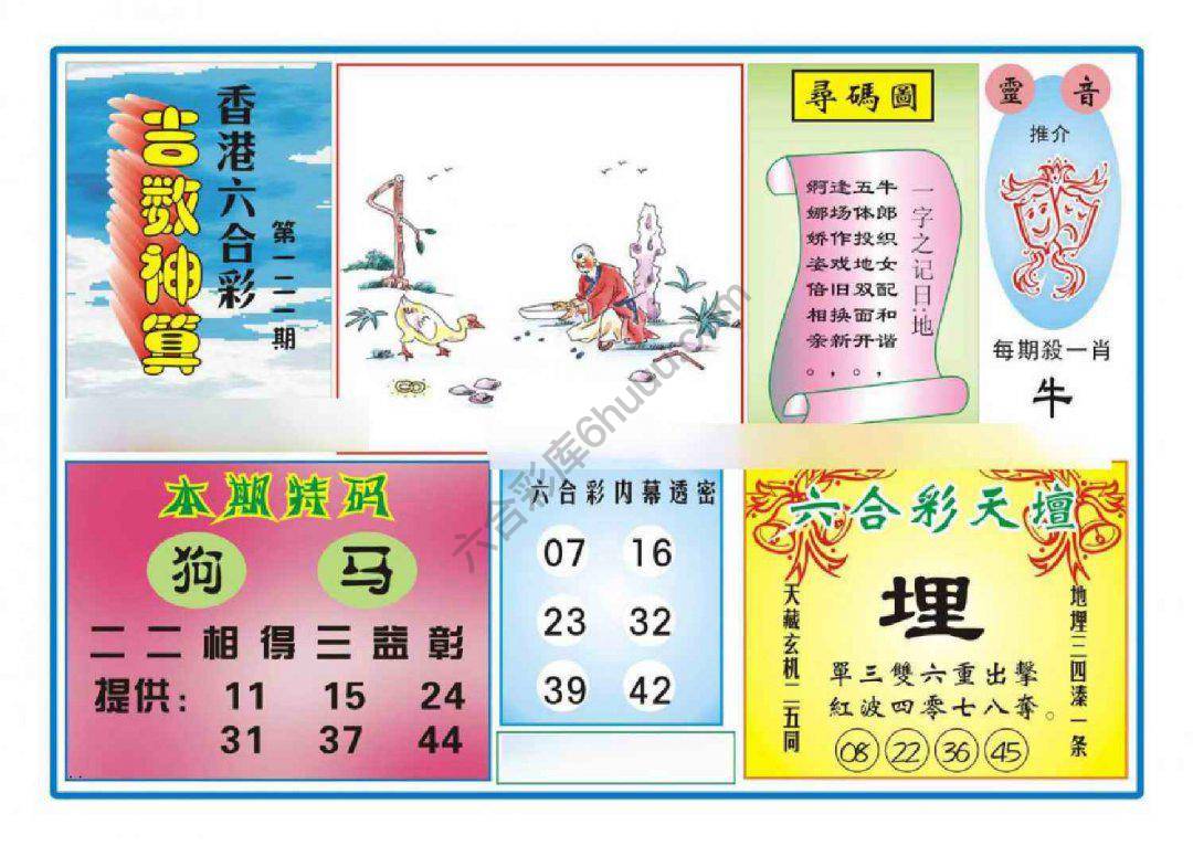 吉数神算