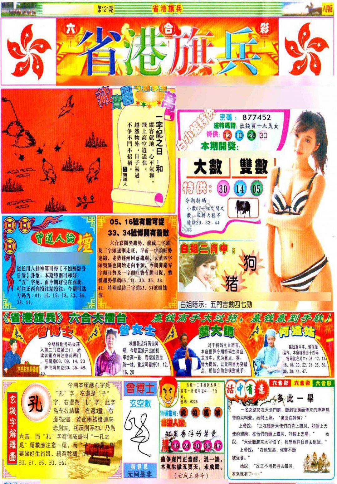 省港旗兵