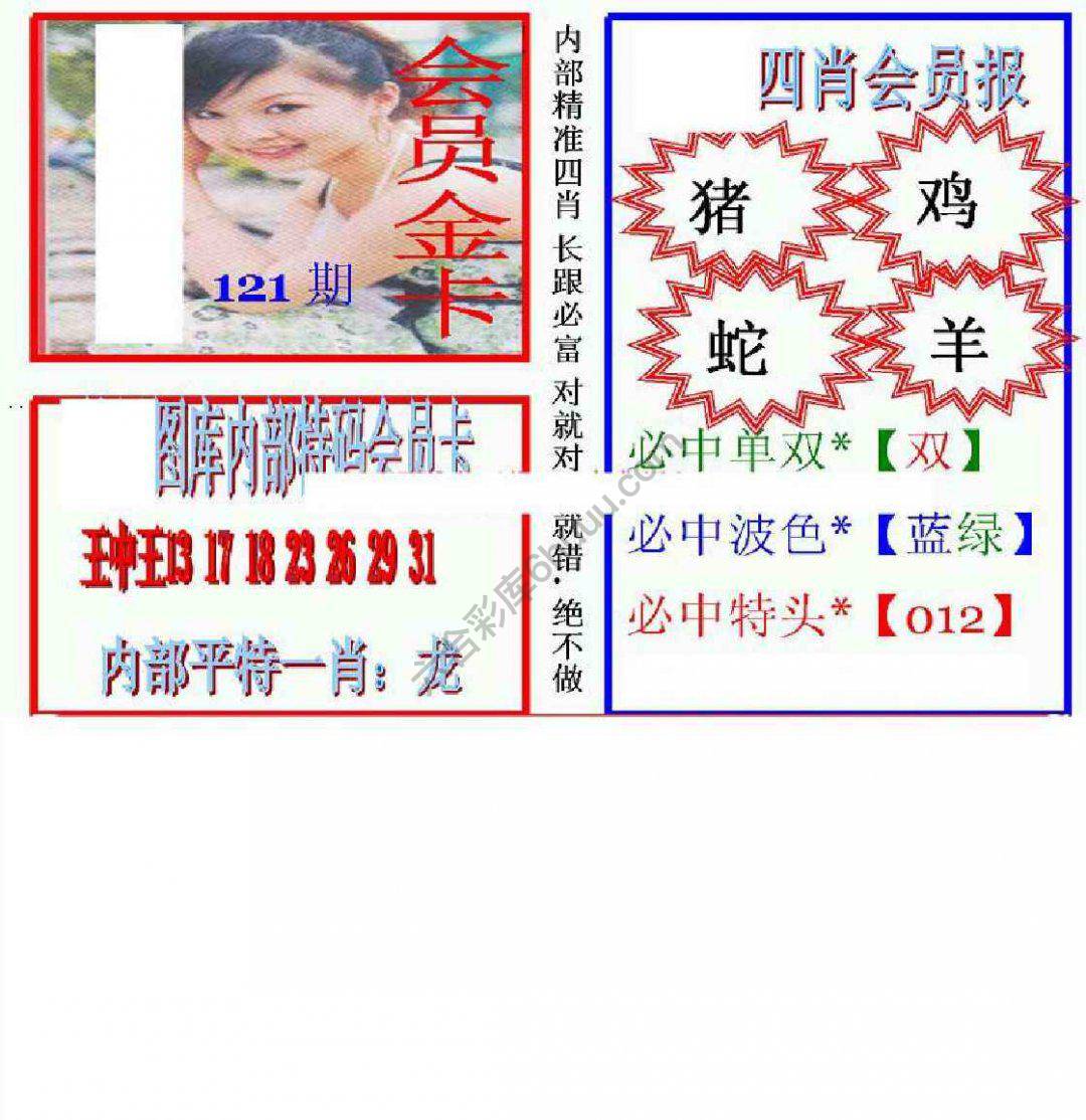 马经四肖会员报