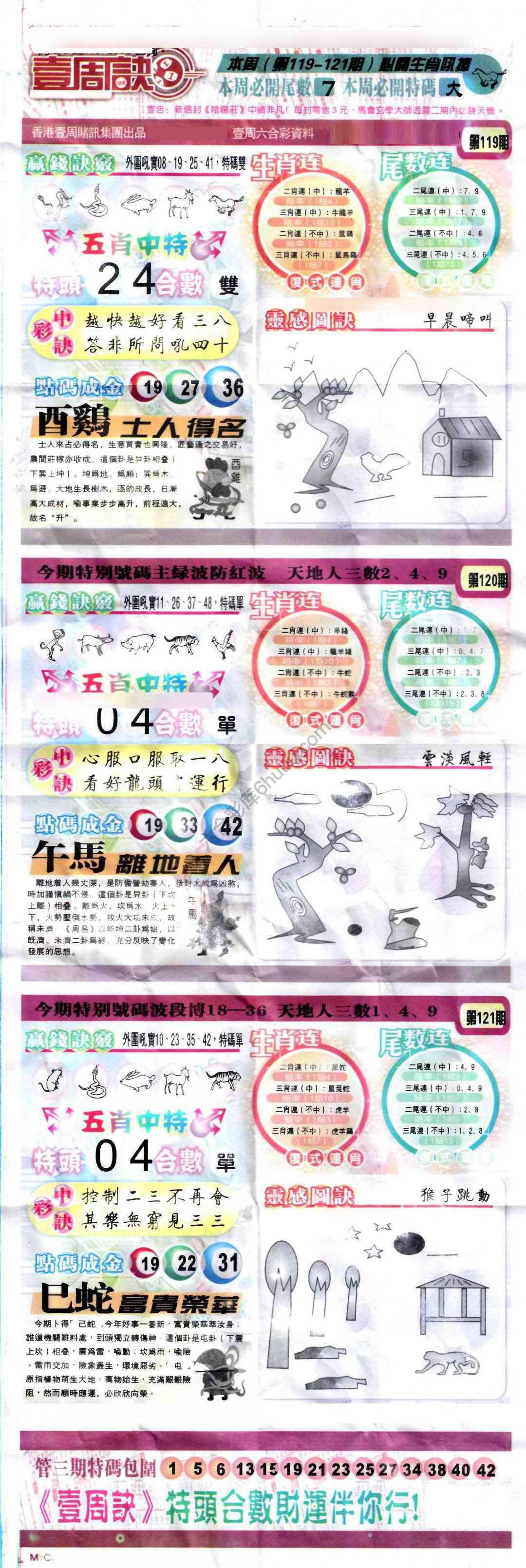 一周决