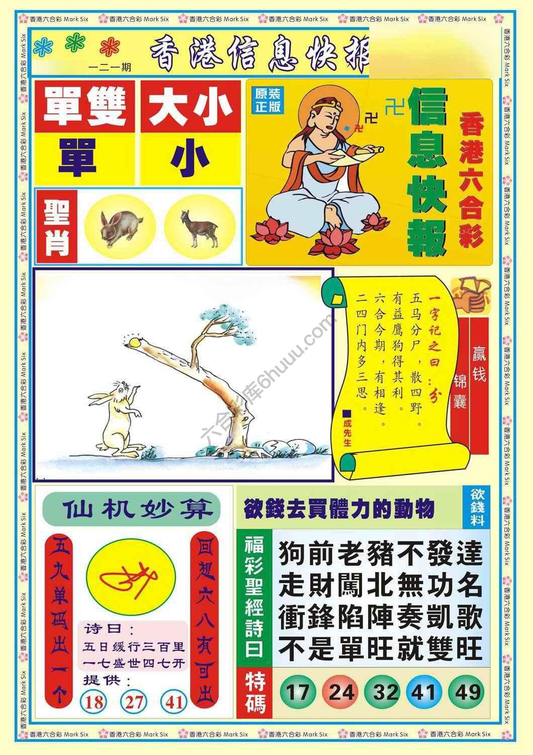 香港信息快报