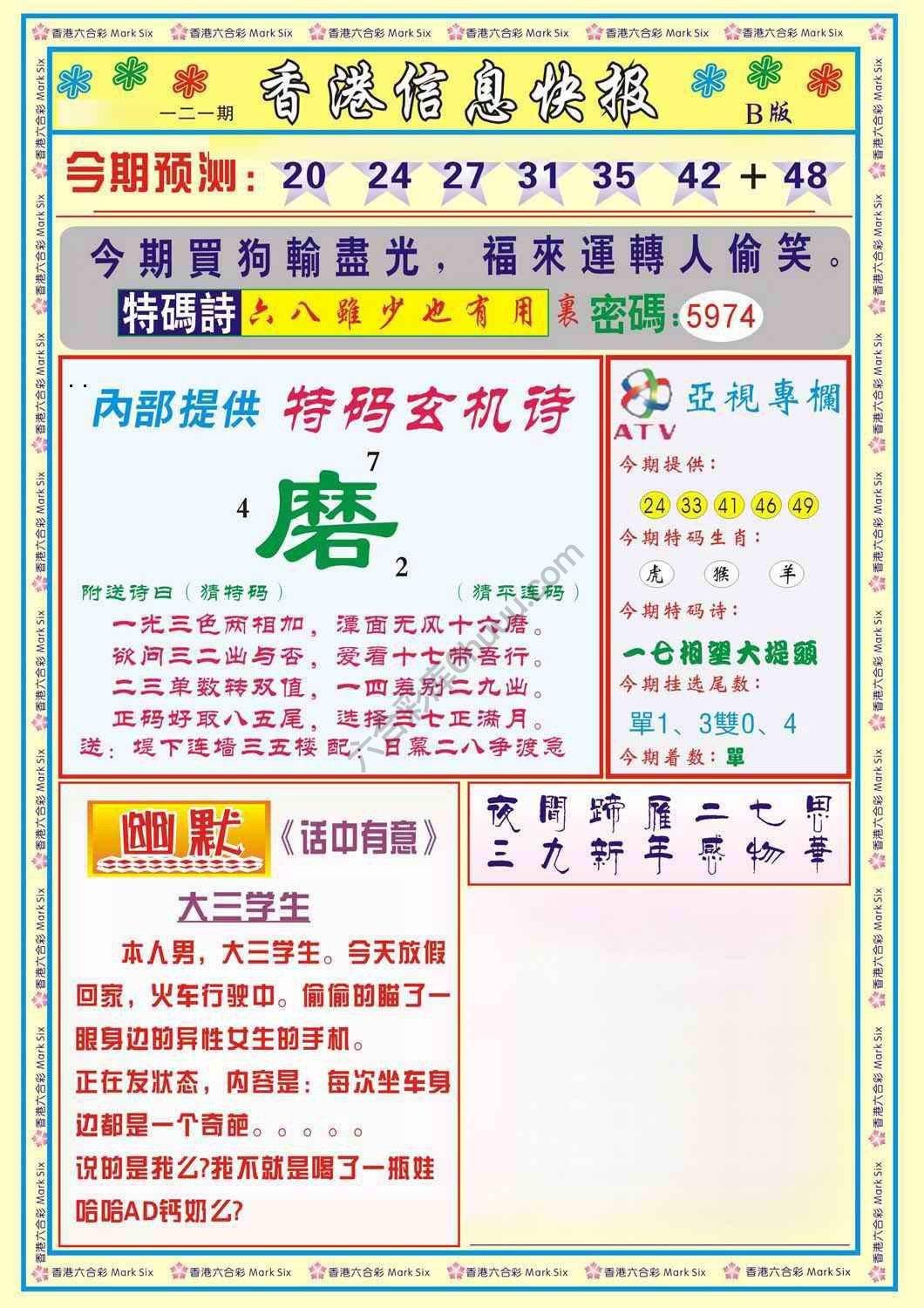 香港信息快报