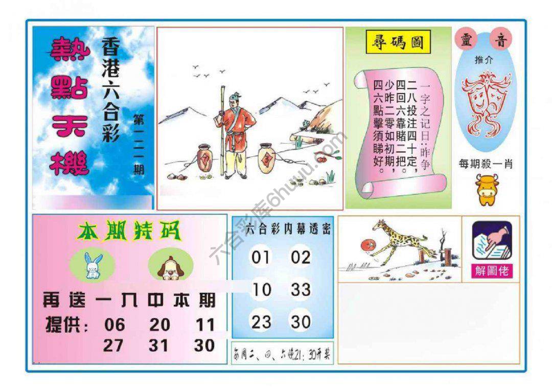 热点天机