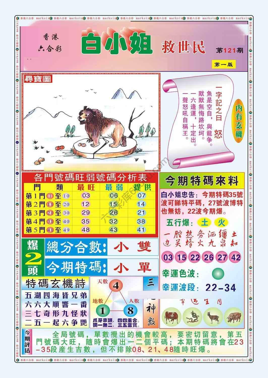 白小姐救世民