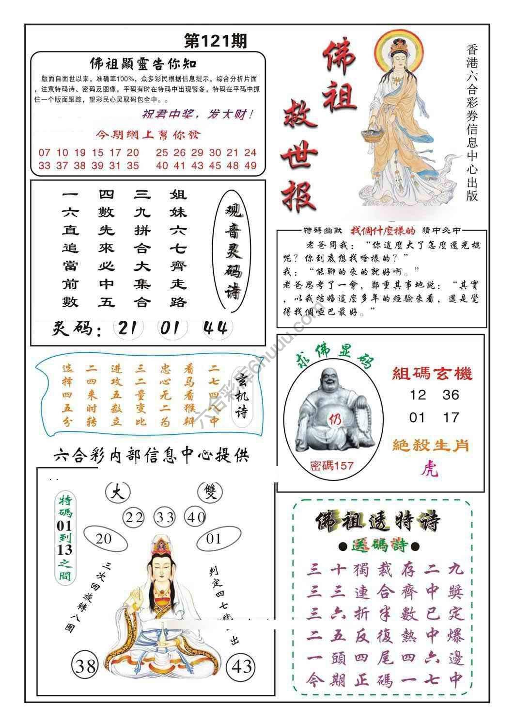 佛祖救世