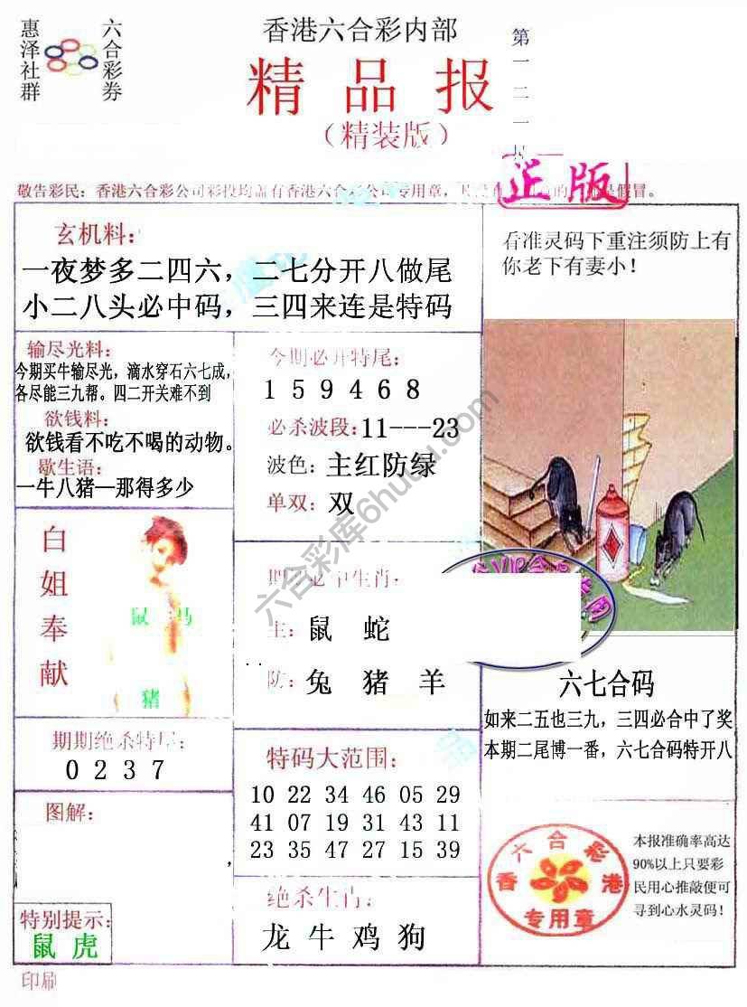 新精品报